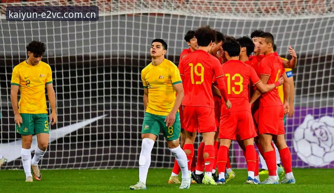 U19国足土伦杯出局：从0-3溃败中看体育投注数据避坑实用指南